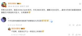 麒麟2026正面交锋苹果A20？消息称四大芯片将同期登场，最快9月发布！
