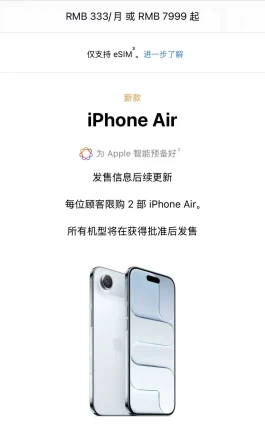 刚刚， iPhone Air 国行宣布推迟发售！