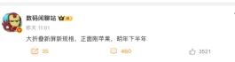 重磅爆料！苹果首款折叠屏iPhone明年登场，细节全曝光
