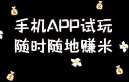 2024最新试玩赚钱软件 一边玩一边赚零花钱