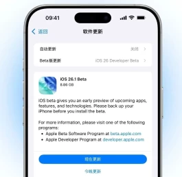 iOS 26.1新版发布： 带来了 6 个新功能