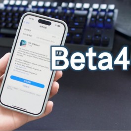 苹果发布 iOS 18.5 Beta 4，代码暗示新品！