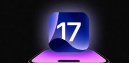 ios17.6更新了什么？