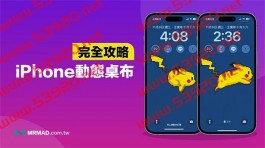 iPhone动态桌布如何设置？制作iOS 16动态锁屏教学技巧