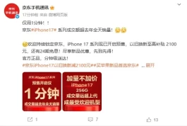刚刚，iPhone 17首销公布，标准版大反转