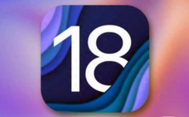 iPhone15promax要不要更新ios18？