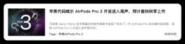 AirPods重磅新功能，终于来了
