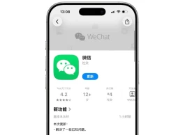 iOS 微信发布新版本，这次主要更新哪些功能？