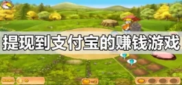 满1元可提到支付宝的赚钱APP，最新一元提现无门槛软件