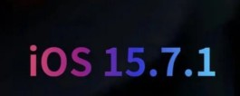 ios15.7.1能不能检测耳机真假？