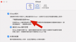 存在iCloud的影片画质太低？分享一招下载高画质版本
