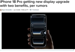iPhone 18 Pro Max，又被曝出大升级！