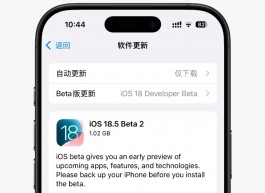 iOS18.5新测试版发布，iOS18.5beta2续航、信号初步体验！