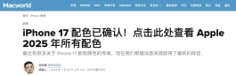 iPhone 17全系配色曝光，橙色Pro太惊艳了