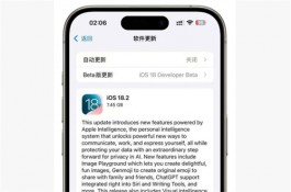iOS18.2准正式版发布，中文版本AI来了？