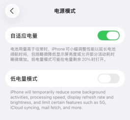 iOS 26 自适应电量，仅特定机型可用
