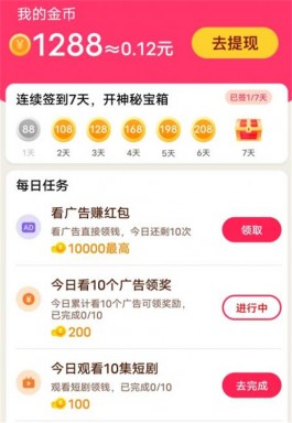 好剧天地赚钱是真的吗？能赚多少钱跟看多少个广告是有关联的
