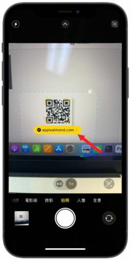 iPhone如何扫描QR code？用内建的相机功能及代码扫描器就可以轻松办到！