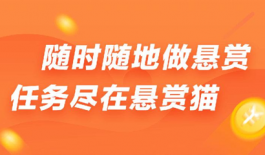 2022年最火的悬赏任务平台？用户数最多的悬赏任务平台推荐