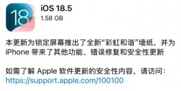 iOS 18.5全面推送
