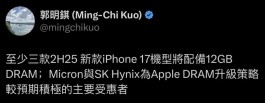 首发！iPhone 18，6通道LPDDR5X内存