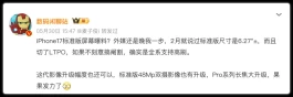 6.1英寸再见，iPhone 17彻底变了！