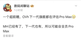 K90 Pro Max为什么卖得不好，我想应该有三个方面的原因吧！