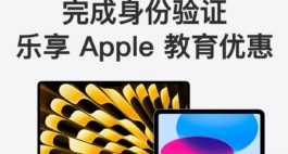 2024年苹果教育优惠送耳机吗？