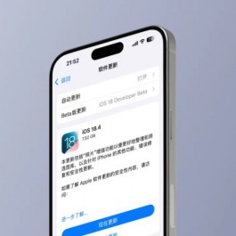 iOS 18.4正式版来了，这些新功能太香了