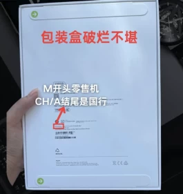 国补买的全新ipad全翻车了！苹果序列号查询！