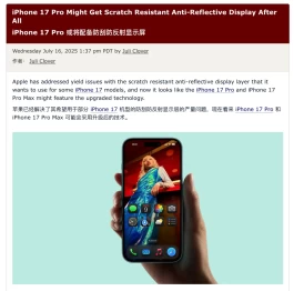 iPhone17ProMax屏幕大升级，贴膜钱省了！