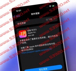 苹果iOS 17.7.1更新：重磅修复16项安全漏洞与错误！