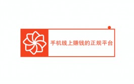 手机线上赚钱的正规平台哪些可靠？2024年公认最靠谱赚钱最快软件