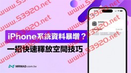 iPhone系统资料很大如何清除？一招快速释放空间实用技巧