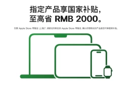 苹果官网更新国补页面，iPhone 17仅5499元！
