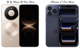 买华为 Mate 80 Pro Max 还是 iPhone 17 Pro Max？3个核心差异告诉你答案