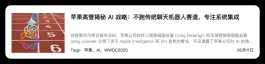 苹果新系统，全面开放！