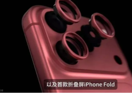 iPhone 18乏力，全系蓄力20周年史诗级iPhone 20大爆发