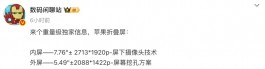 苹果搞定屏下镜头，无打孔iPhone要来了！
