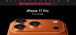 5499 元起！苹果官宣，iPhone 17 官方国补来了