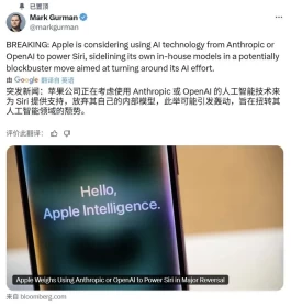 最新爆料：苹果新版Siri或放弃自研大模型