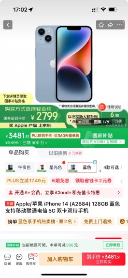 2799元！苹果新上架的iPhone，不建议你买