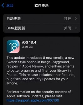 iOS 18.4正式版发布，13个新功能汇总
