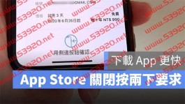 App Store 下载app 时如何不用按两下就直接下载？这里告诉你去哪里设定