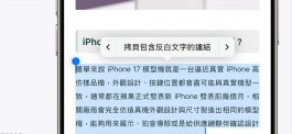 iOS 18.4冷门新功能，iPhone拷贝高亮标记的链接怎么用？