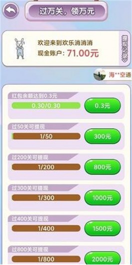 欢乐消消消真可以赚钱吗？欢乐消消消真可以赚钱吗？