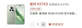荣耀旗舰“彻底清仓”：16GB+512GB降至半价，3D深感+1.8亿像素潜望