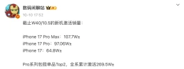 刚刚公布的 iPhone 17 销量，恐怖如斯…