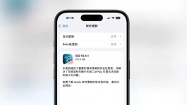紧急更新，苹果发布 iOS 18.4.1 正式版！