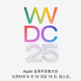 WWDC 日程公布：iOS 19 或引入 AI 模型开放